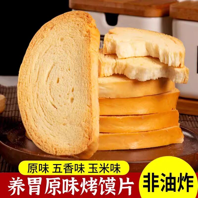山西土特产原味烤馍片馒头干整箱散装小包装低脂零食小吃健康食品