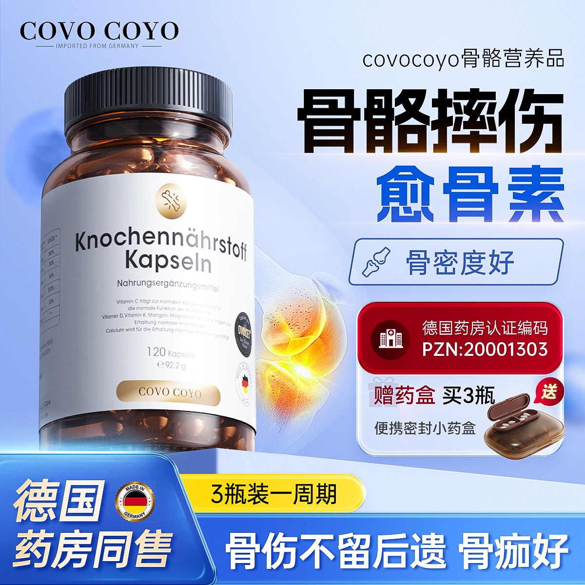 专利 德国COVO摔伤骨断折 骨裂营养品术后恢复药愈合素补钙骨胶原,保健食品/膳食营养补充食品,氨糖软骨素,淘宝优惠券,粉丝福利购,淘宝优惠卷