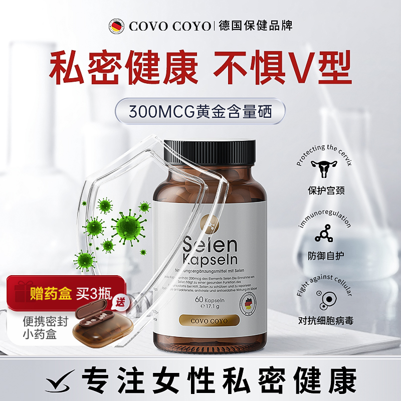 德国进口COVO有机麦芽硒女性健康