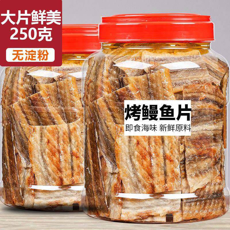 鳗鱼片鱼排办公室海味零食宝宝烤鱼鱼乾即食海味大连特产乾货