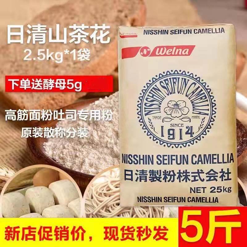 日清山茶花高筋面粉5斤散装家用小麦粉面包粉饼干西点烘焙原料