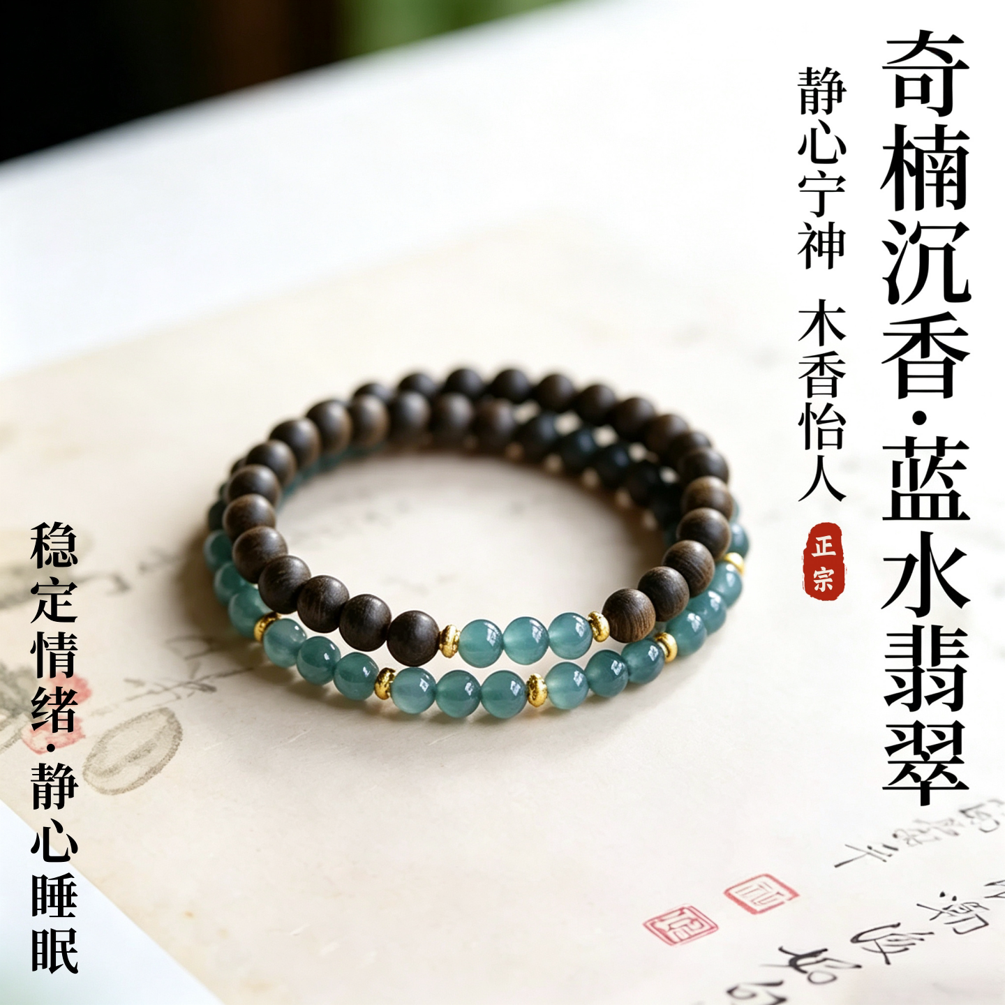 奇楠沉香手串女双圈叠戴翡翠手链