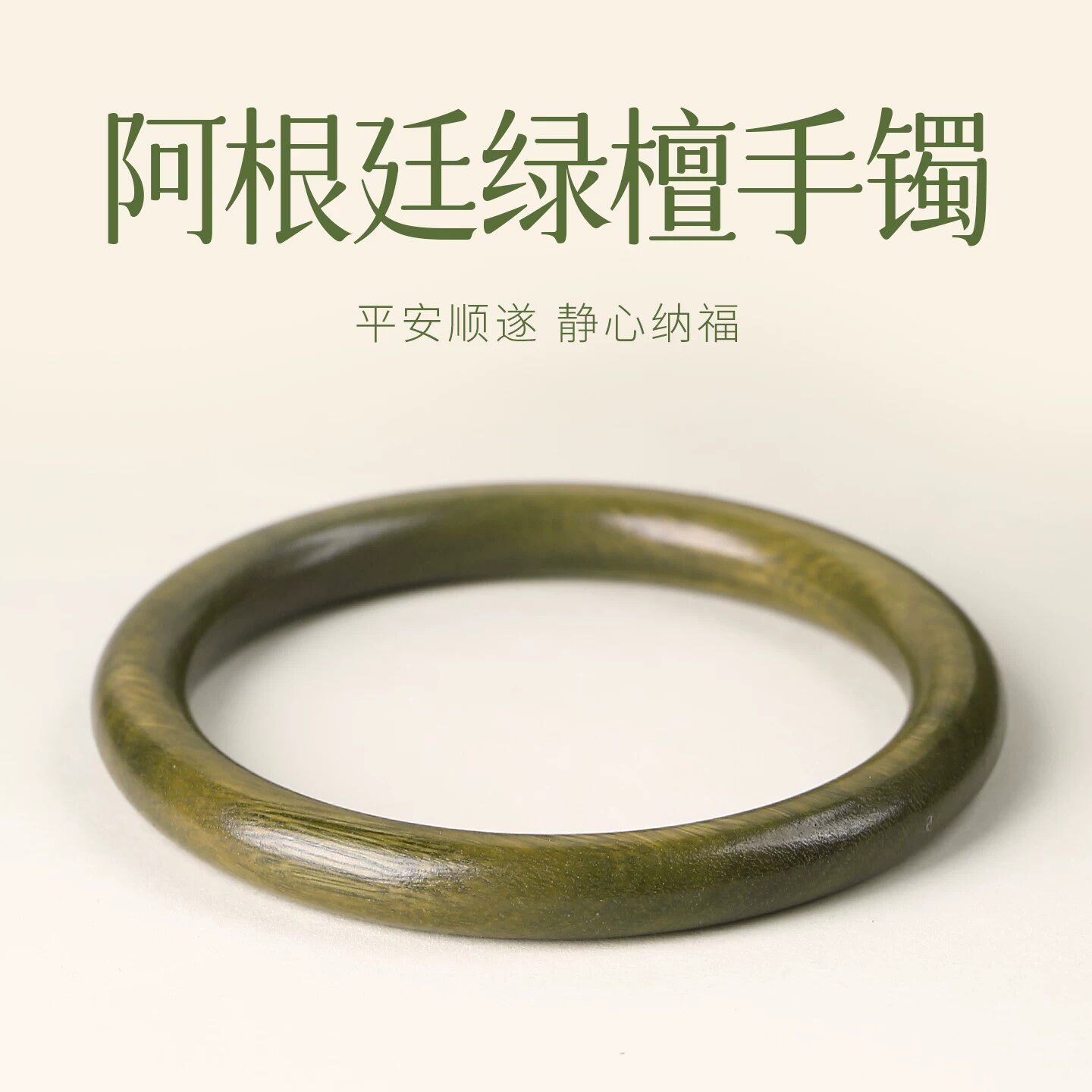 天然绿檀木手镯子百木级显白女款紫檀香新中式手饰品檀木质木镯