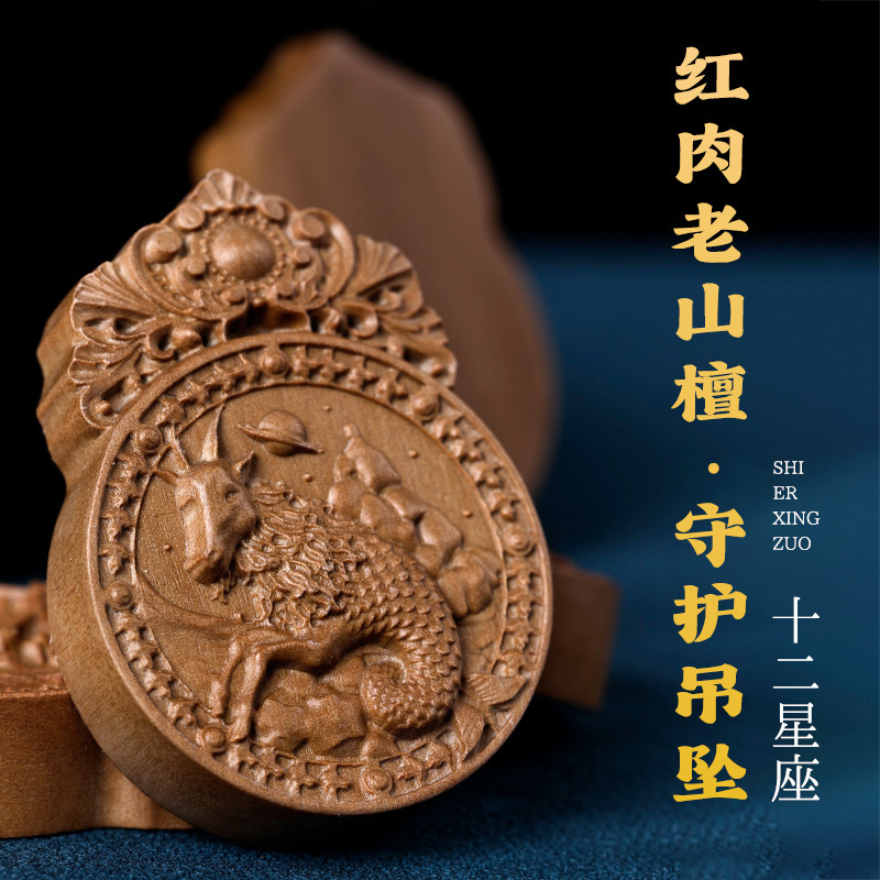 天然印度老山檀香十二星座吊坠项链红黑肉檀木手串佛牌子挂件配饰