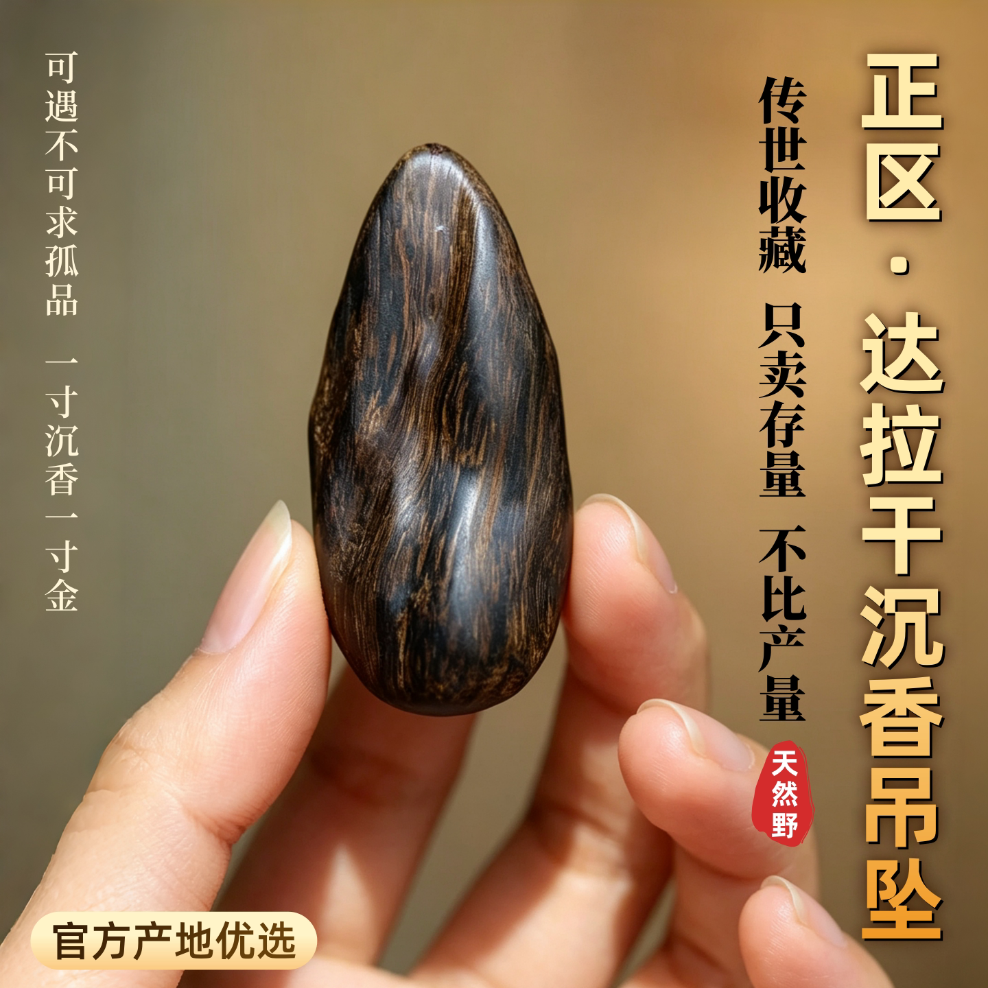 野生沉水达拉干沉香吊坠男原木奇楠随形挂件毛衣链女款项链无事牌