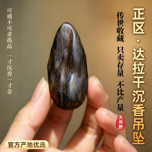 达拉干沉香吊坠男沉水原木高端奇楠随形挂件毛衣链女款项链无事牌