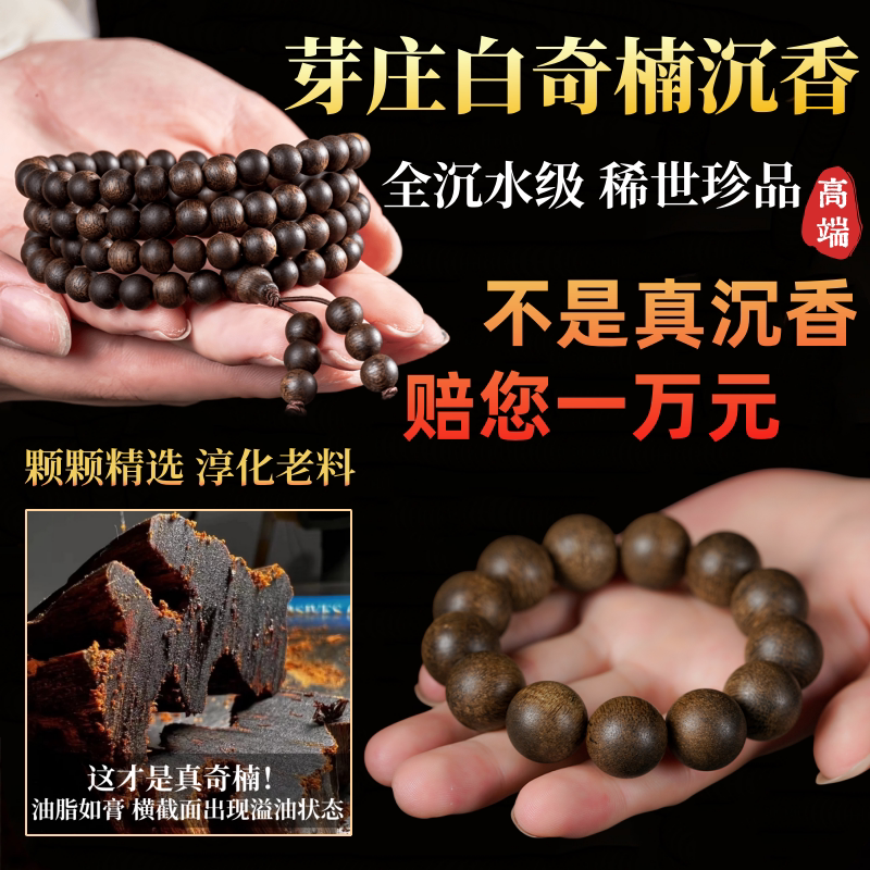 保真芽庄奇楠沉香手串沉水级男棋楠佛珠108颗女文玩手链念珠送礼