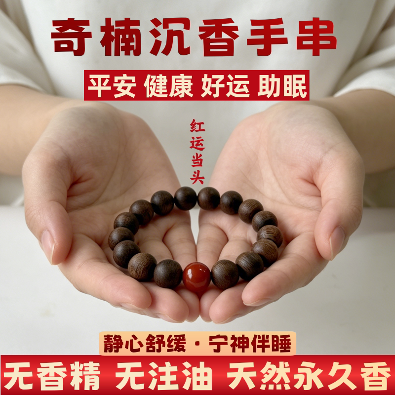 天然芽庄奇楠沉香手串老料南红男女款沉水级棋楠蜜蜡文玩佛珠手链