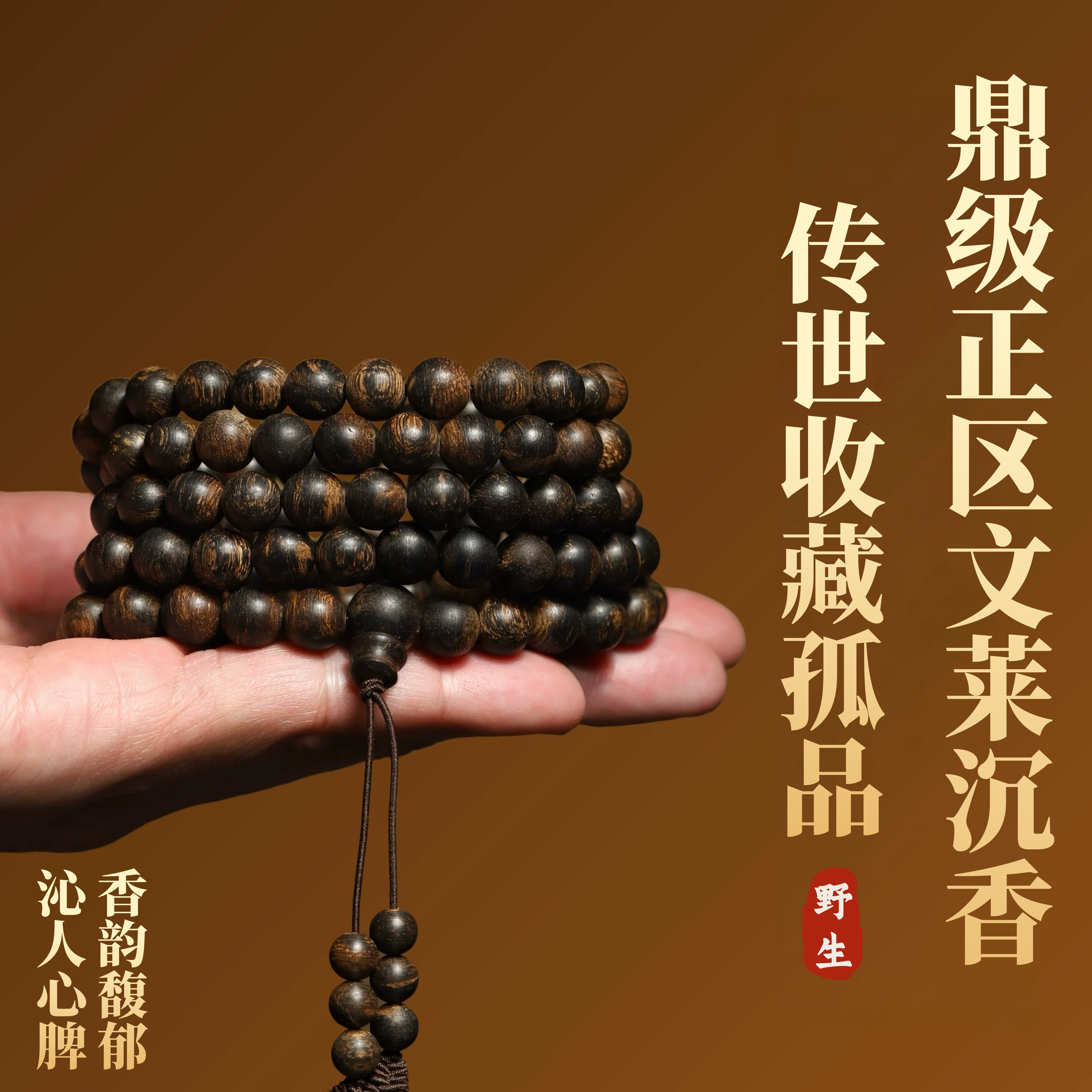 正区文莱沉香手串天然野生孤品沉水老料黑奇楠佛珠念珠男士手链女