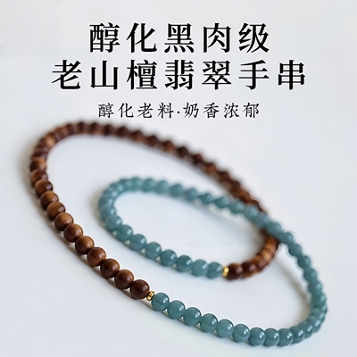 印度老山檀香翡翠手串淳化老料黑肉横纹文玩原创三圈男女檀木手链