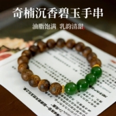 芽庄白奇楠沉香手串保真正品 棋楠老料和田碧玉单圈手链女款 送礼物