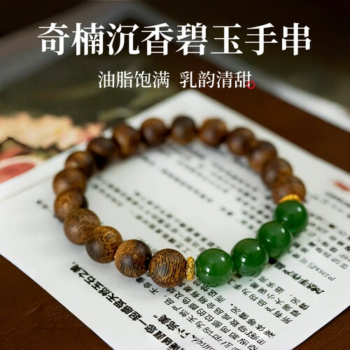 芽庄白奇楠沉香手串保真正品棋楠老料和田碧玉单圈手链女款送礼物