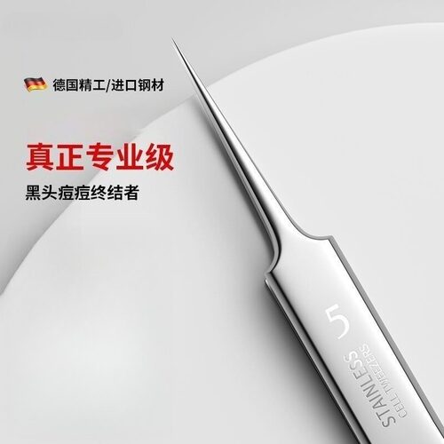 细胞夹去黑头镊子粉刺夹子