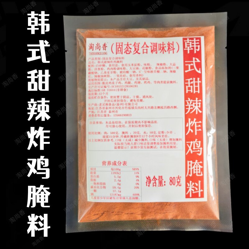 韩式甜辣炸鸡原味香辣腌料炸鸡脆皮鸡甜辣料韩式炸鸡粉淹料