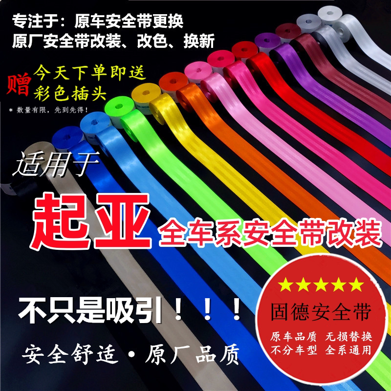 适用于起亚K5/3/2/4智跑 狮跑 奕跑 KX7千里马汽车安全带翻新改装