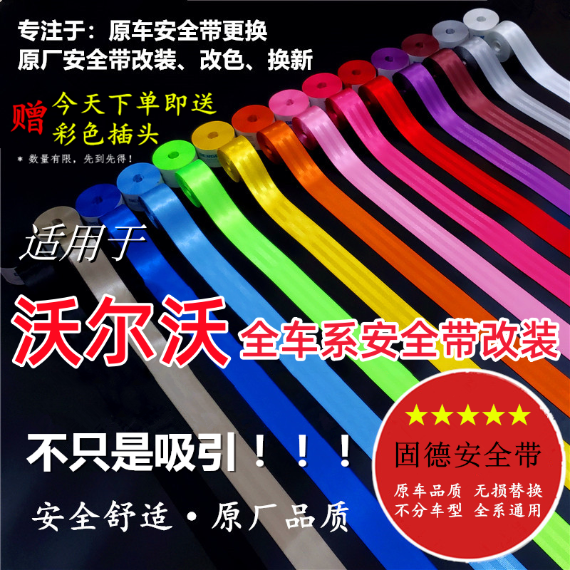 适用于沃尔沃XC60/90/40 V60/90/40 S60/90/40 C30汽车安全带改装