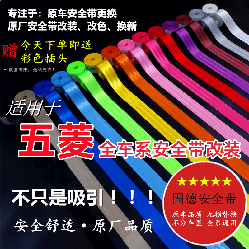 适用于五菱星云 缤果 凯捷 星驰/光/辰 宏光MINIEV汽车安全带改装