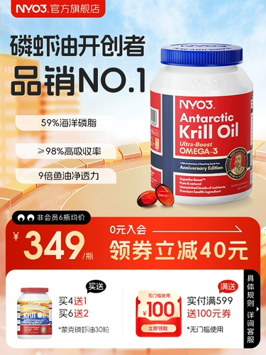 NYO3 Норвежская импортная чистая антарктическая аминсен -масла с креветками 90 90 капсулы 59%фосфолипидный