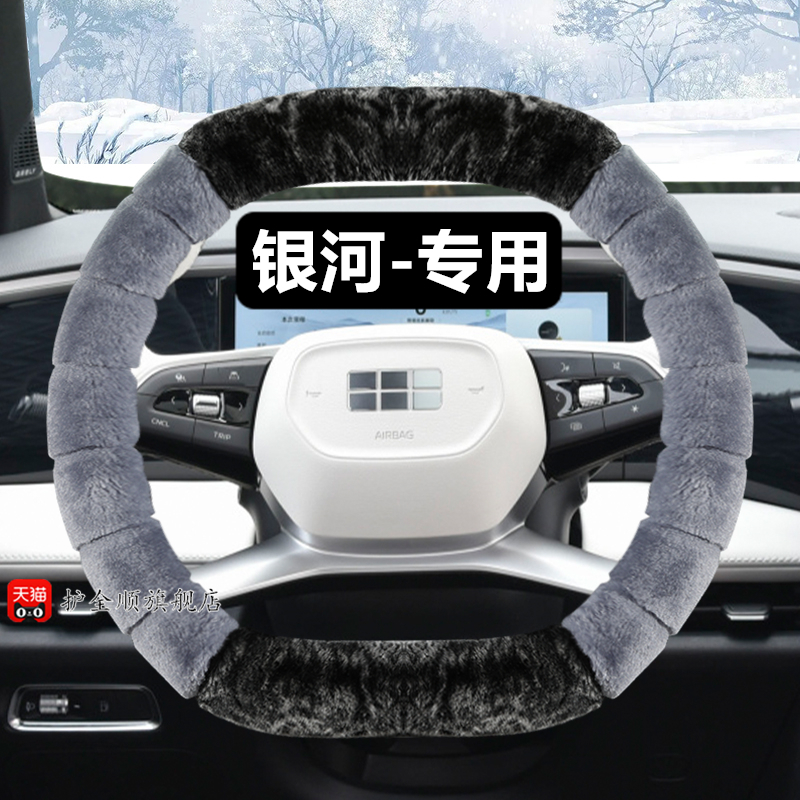 适用24款吉利银河L7 L6 E8 E5方向盘套冬季毛绒保暖汽车专用把套