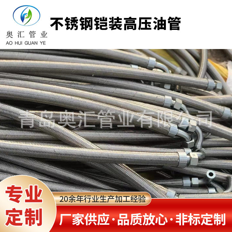 钢厂专用不锈钢铠装高压油管防火高压油管耐高温高压油管