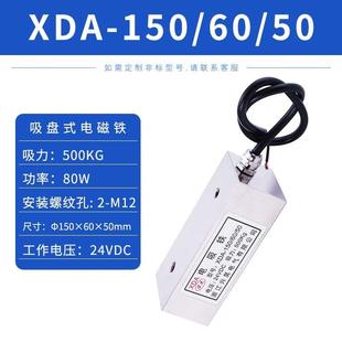 150 50大吸力电磁铁24ｖ 多规格长方形电磁铁浩杰XDA