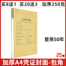 套装 250克A4纸会计凭证装 A4凭证封面包角竖版 加厚 订封皮财务用品