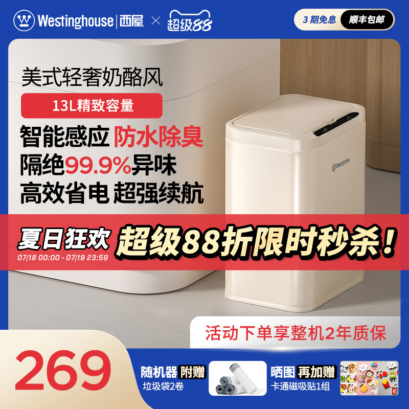 美国西屋智能净味垃圾桶超强续航