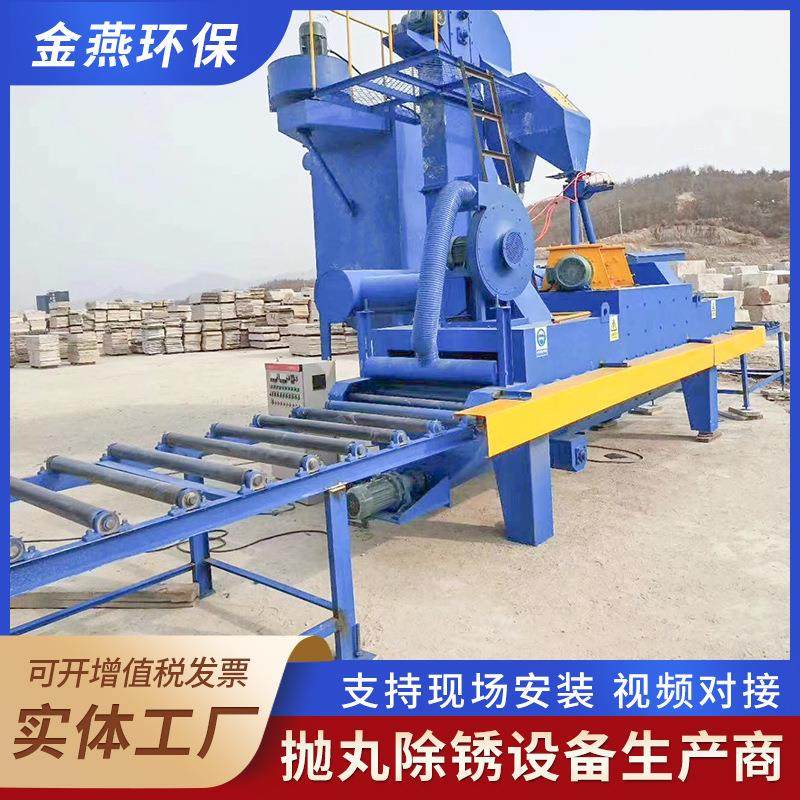 材抛清理机大丸ZWD理石表面处理抛丸机材滚道石通板过式抛丸机