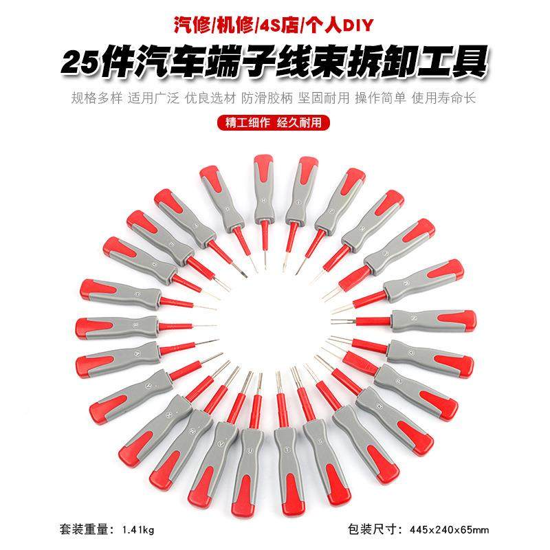 25件汽车端拆卸退针器线束插具头解锁子工电路拔线取出钥匙路拆装