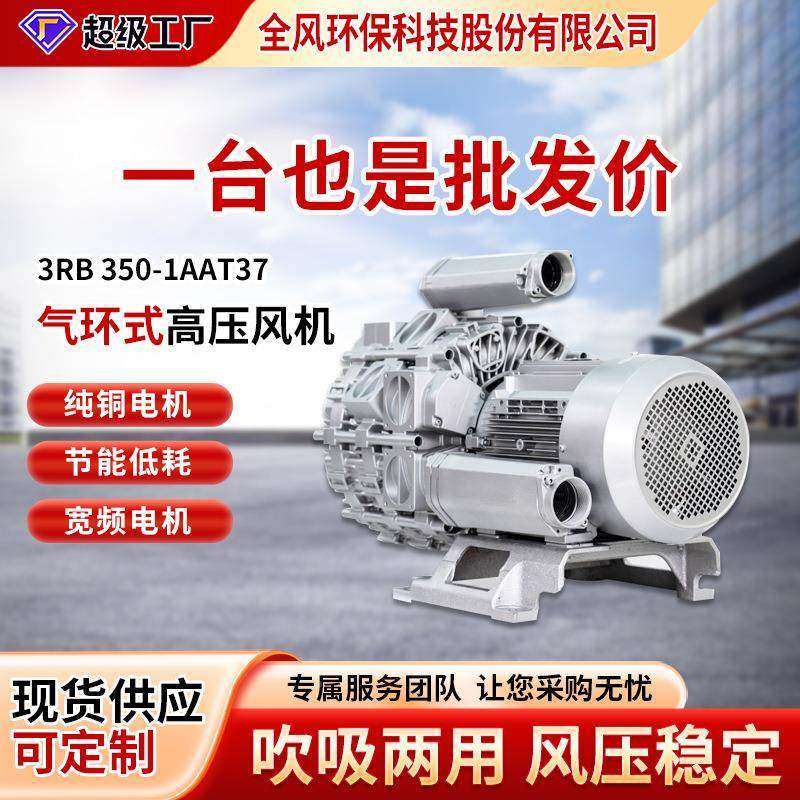 铸铝低噪气环式漩T涡式鼓264风机 3音RB 550-1AA57 率7.5kw罗茨功