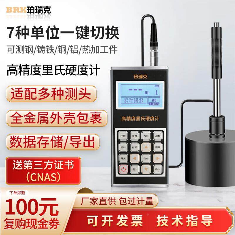 里珀瑞默认项克氏硬度计BH200便携硬度B试仪布洛维肖氏铸铁锻钢金