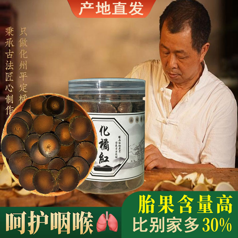 正宗化州橘红20年官方正品正毛老树果陈年桔红茶橘皮切片泡水旗舰