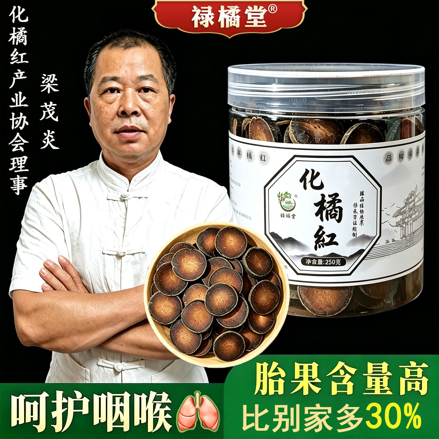 正宗化州橘红20年官方正品正毛老树果陈年桔红茶橘皮切片泡水旗舰