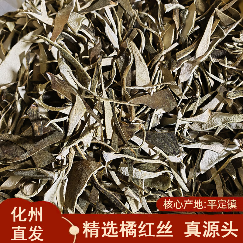 广东正宗化州橘红丝化橘红胎果皮