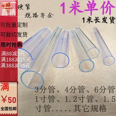 厂销透明pvc管透明管塑料硬管 3分4分6分1寸pvc水管管件pc透明管