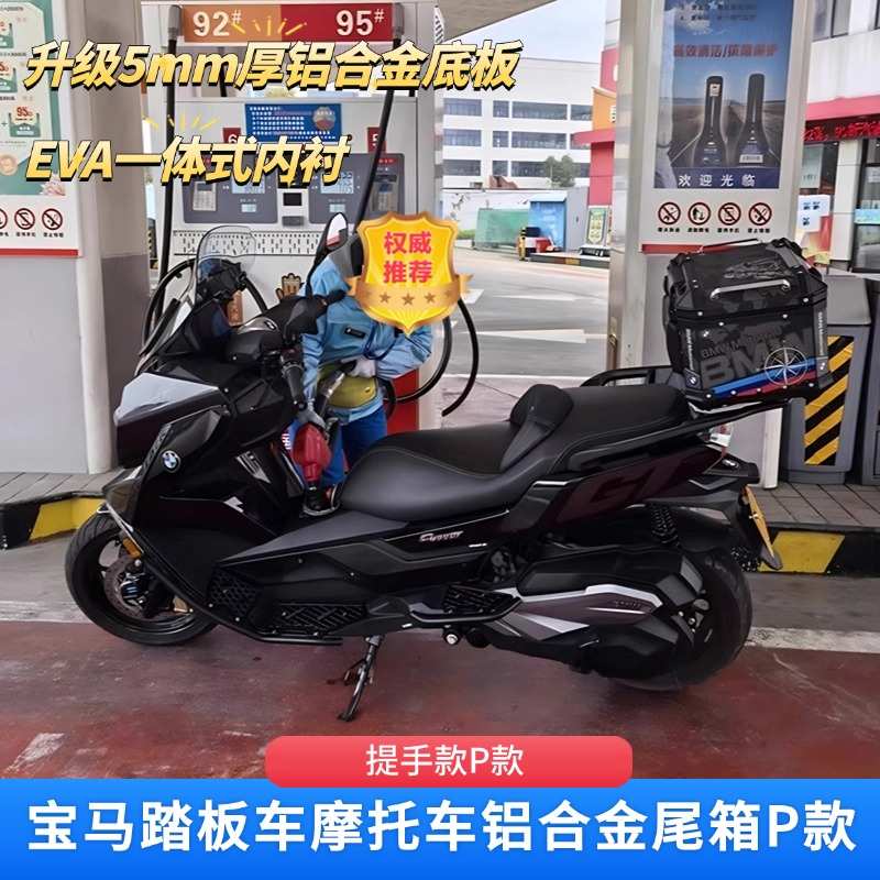 适用原厂宝马C400X/C400GT无极SR4MAX铝合金尾箱后尾架萝b提手款