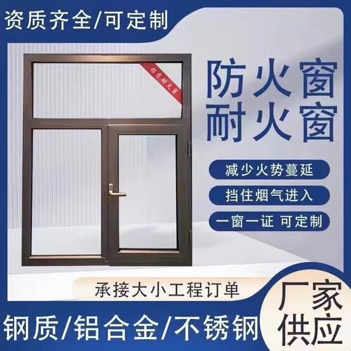 钢制防火窗甲级乙级消防工程耐火窗平开固定钢质防火窗