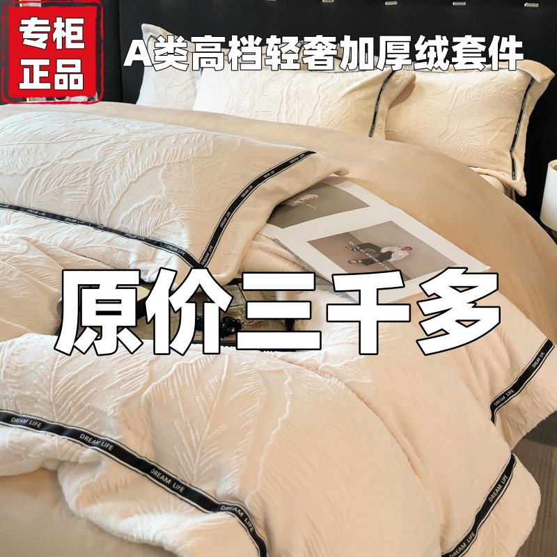 高端牛奶绒四件套冬季珊瑚绒床单