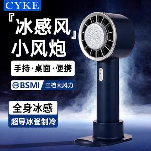 长续航桌面风扇便携BSMI 冷敷手持风扇制冷迷你小风扇充电款