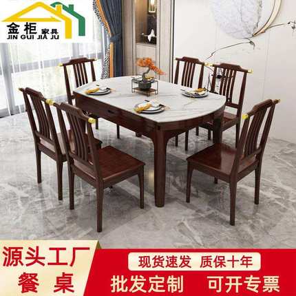新中式实木餐桌现代中式可伸缩变形简约岩板餐桌椅组合家用吃饭桌