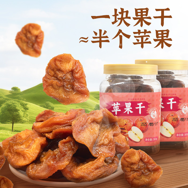 无添加苹果干不加糖两件立减10元