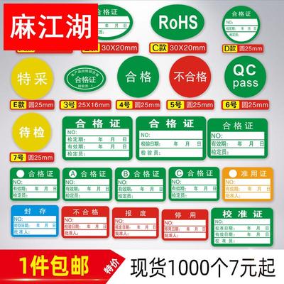 ABC检验合格证仪表仪器质检待定封存准用校准不干胶标签贴纸印刷