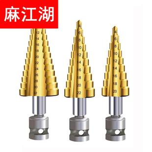 宝塔钻头电动扳手钻头木工开孔器风炮转换头阶梯钻头模板金属打孔