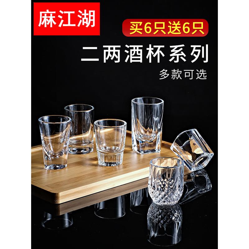 二两白酒杯2两1两酒吧啤酒杯子商用套装家用创意100ml玻璃小酒杯