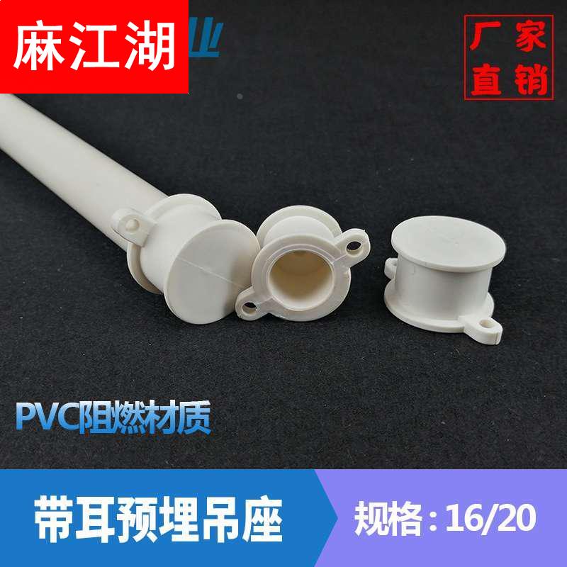 pvc预埋吊座带耳吊座预埋线管底座多用吊卡底座带脚预埋直接1620