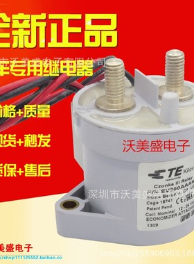 全新泰科TE高压直流继电器接触器EV200AAANA料号1618002-7