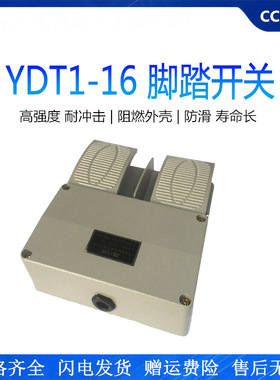 脚踏开关?YDT1-16双踩踏板380v脚踩开关油压机床灰色铝壳元得
