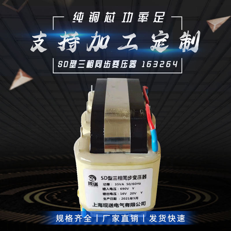 源头厂家供应隔离电源变压器规格齐全CD163240SD型三相同步变压器