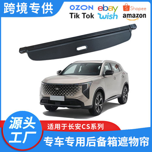 适用于13-27款长安CS55CS75后备箱遮物帘CS35plus内饰改装隔物板