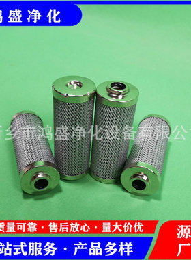 0140D100W/HC不锈钢滤网 0140200W/HC鸿盛净化厂家生产高压滤芯